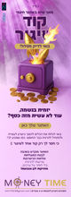 מאני טיים - סט פרסום - עיצוב של ENDENDINI