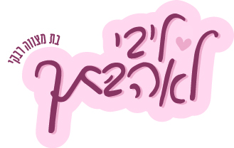 מיתוג לבת מצווה - עיצוב של גולדי