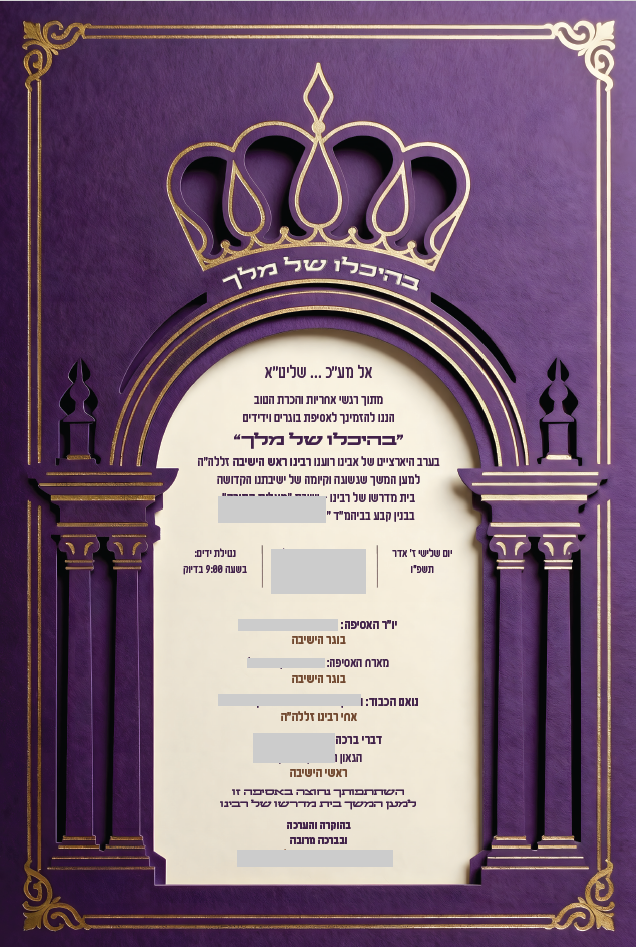 הזמנה לאירוע - עיצוב של ספציפי