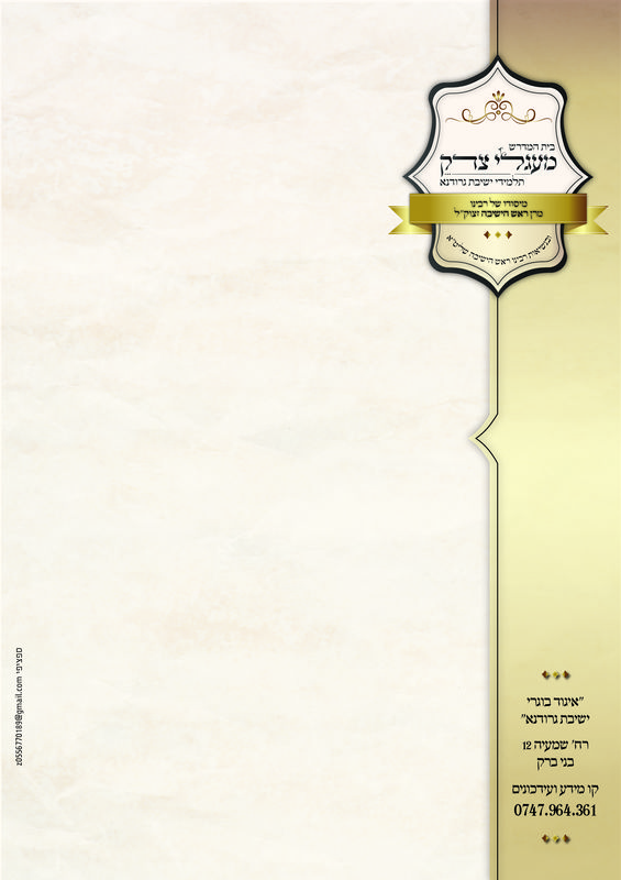 מיתוג ושפה עיצובית לבית כנסת - עיצוב של ספציפי