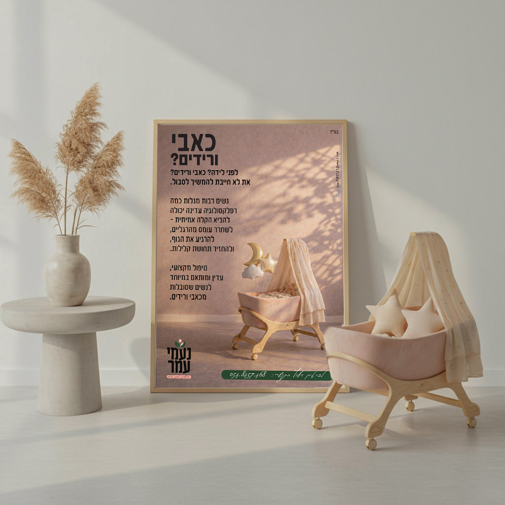 מיתוג מושלם-לרפלקסולוגית - עיצוב של studio swift