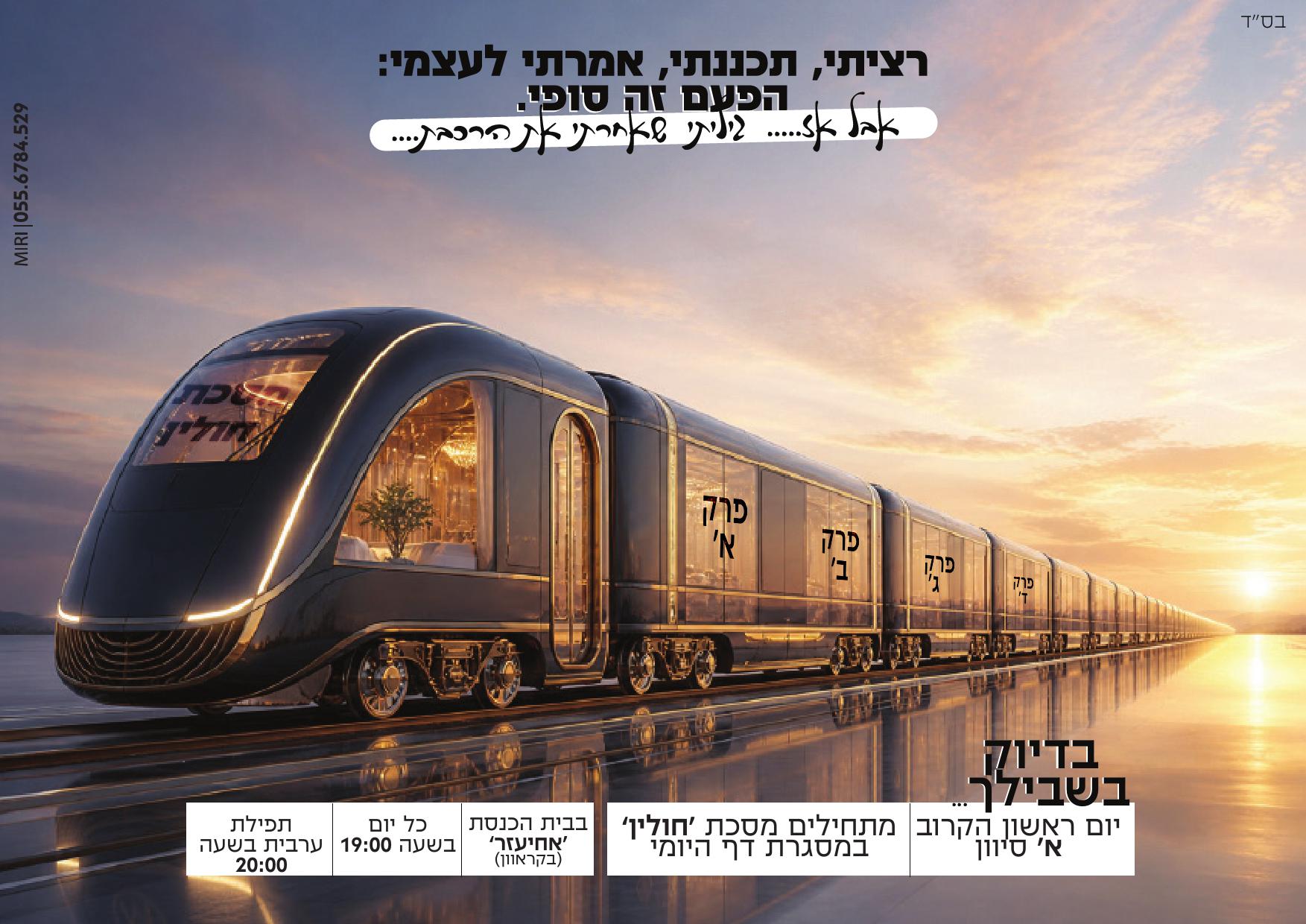 הצטרפות לדף היומי - עיצוב של studio swift
