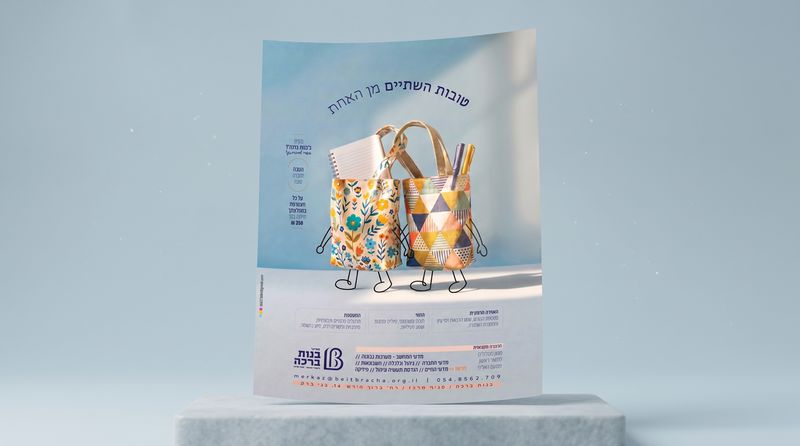 עיצוב מודעה - עיצוב של שרי שולמן