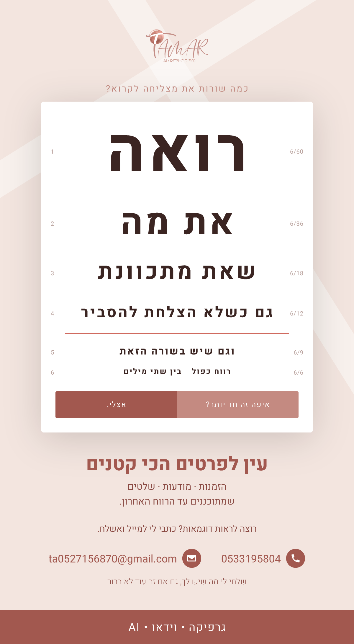 פרסומת - עיצוב של תמר אוחיון