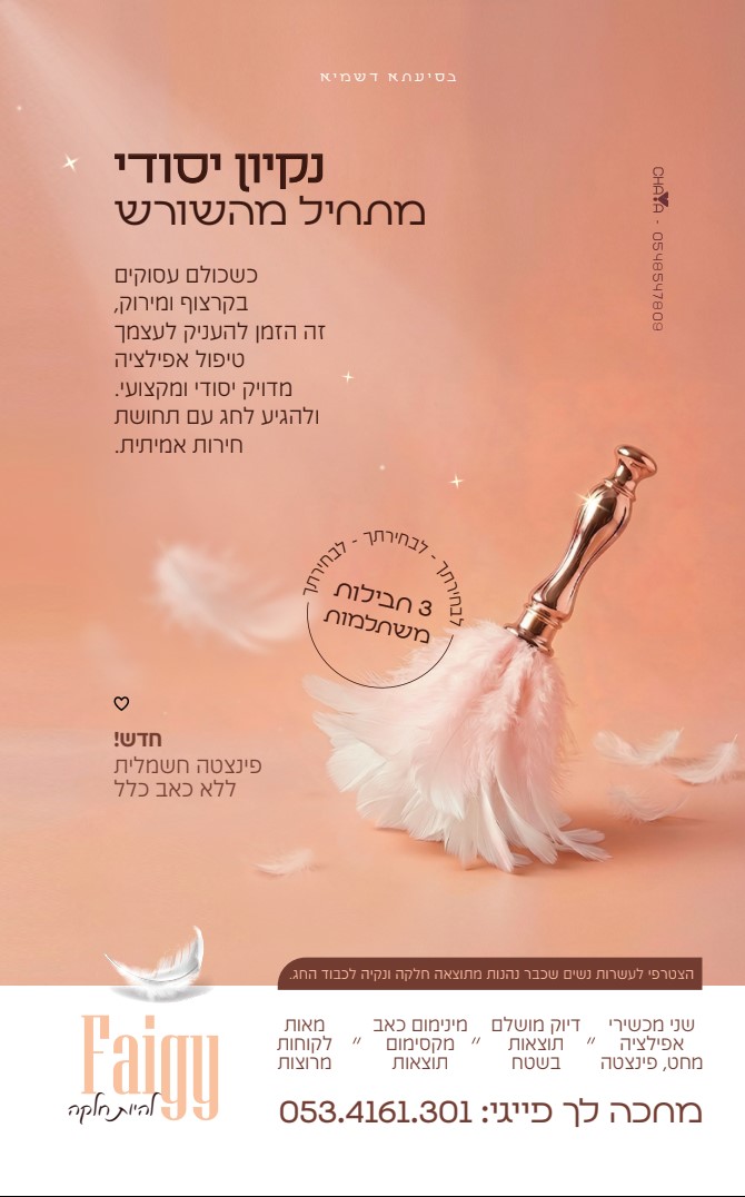מודעה לאפילטורית - עיצוב של חיהלע דוידוביץ