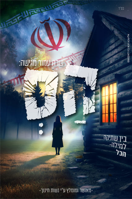פלייר // סרט הס - עיצוב של אלישבע זכאי