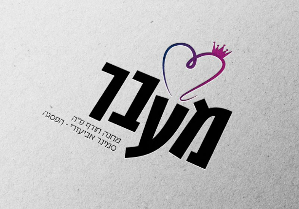 לוגו // מחנה חורף - עיצוב של אלישבע זכאי