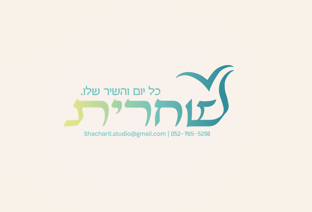 מיתוג // אולפני שחרית - עיצוב של אלישבע זכאי
