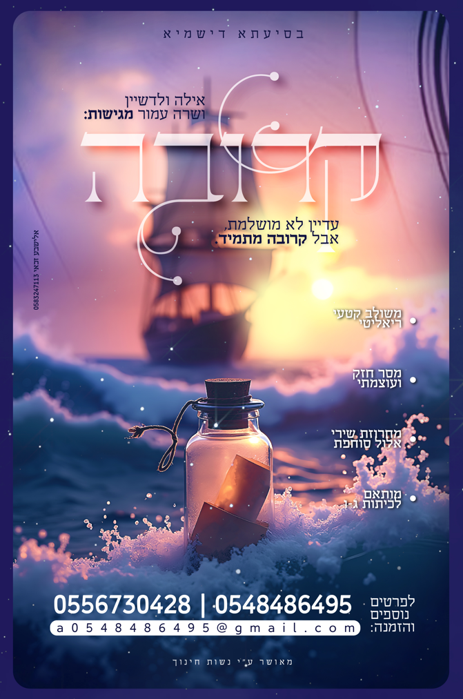 קרובה_תוכנית אלולית - עיצוב של אלישבע זכאי