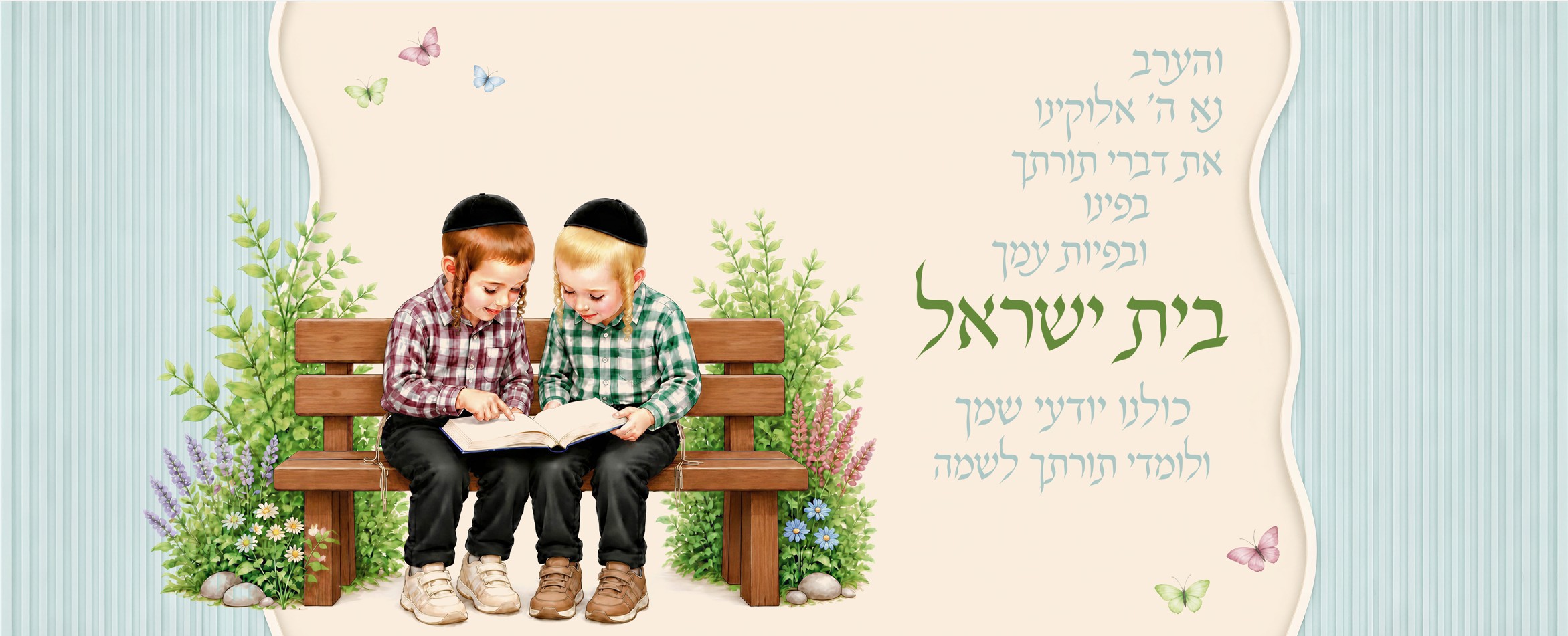 קירות תוכן לת"ת חנ"מ - עיצוב של ח. ברנדווין הדמיות AI